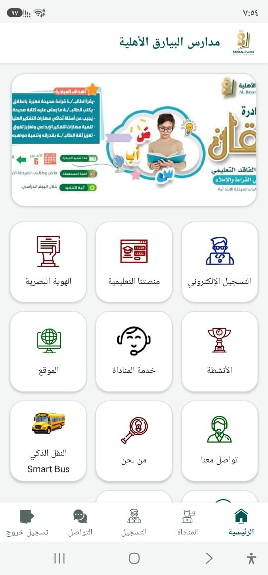 Al-Bayariq Schools App