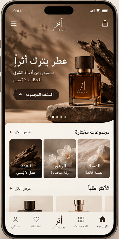 ATHAR — Perfume Shopping App