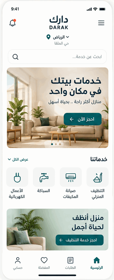 دارك — تطبيق حجز الخدمات المنزلية
